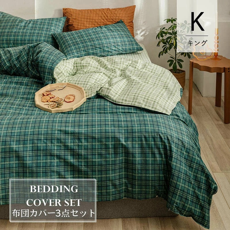 布団カバー220×240cm 5色 寝具セット 4点セット コットン100% 【キング／4点セット】シングル セミダブル 洋式・和式兼用 ベット ピーチスキン加工 可愛い 掛け布団カバー　おしゃれ 北