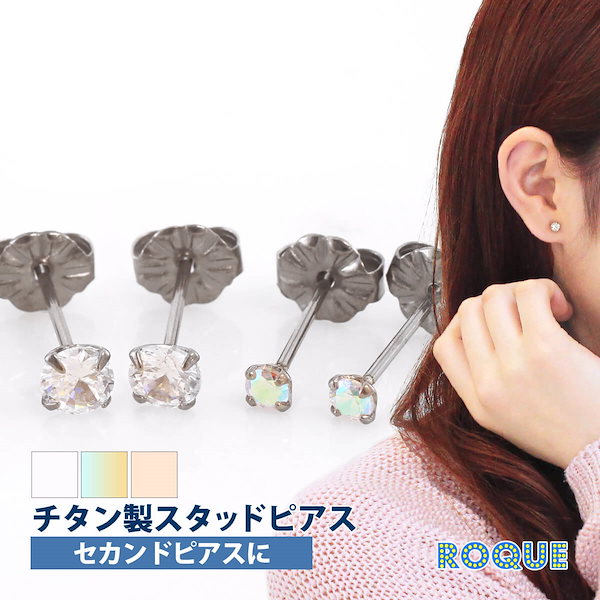 Qoo10] ROQUE (2個SET) セカンドピアス チタン