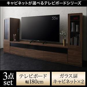 キャビネットが選べるテレビボードシリーズ [add9]アドナイン 3点セット（テレビボードW180＋キャビネットx2） ガラス扉 ウォルナットブラウン