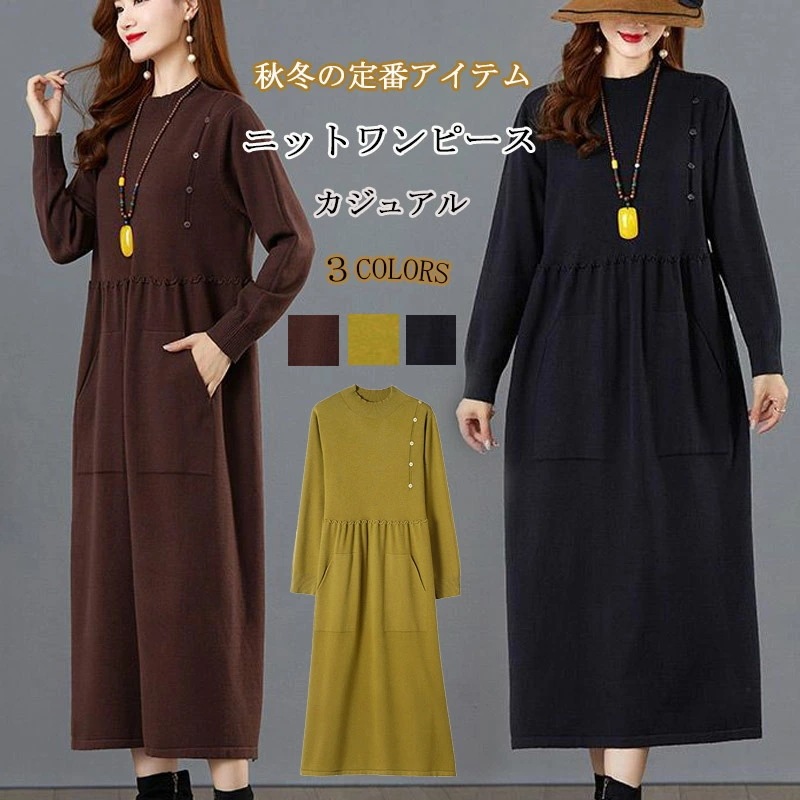 ニットワンピース レディース ニット 秋冬 ロングワンピース ロング丈 長袖 ラウンドネック ワンピース フリル ポケット 無地 ロングニット ゆったり 体型カバー フォーマル フレアワンピース 通勤
