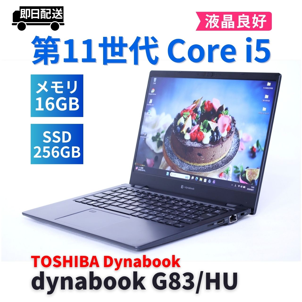 即配 バッテリー良 2022年快速モデル dynabook B65/HU i5-1135G7 16G 256G 13.3FHD WiFi6 リカバリ BAA評価