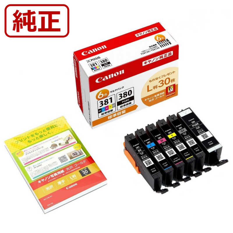 キヤノン　CANON　純正インクタンク 6色マルチパック　BCI-381+380/6MP