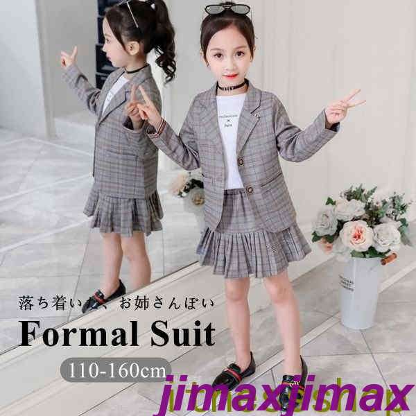 お一人様1点新生活 子供 スーツ 女の子 スカートスーツ 2点セット 卒園 卒業 受験 面接 チェック柄 七五三 キッズ フォーマル 子供服 子供フォーマル 女の子 スーツ アンサンブル制服 キッズ