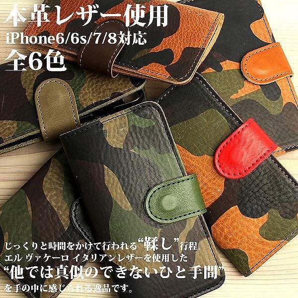 取寄品 高品質 安心の日本製 本革イタリアンレザー[エルヴァケーロ]iPhone6/6s/7/8対応