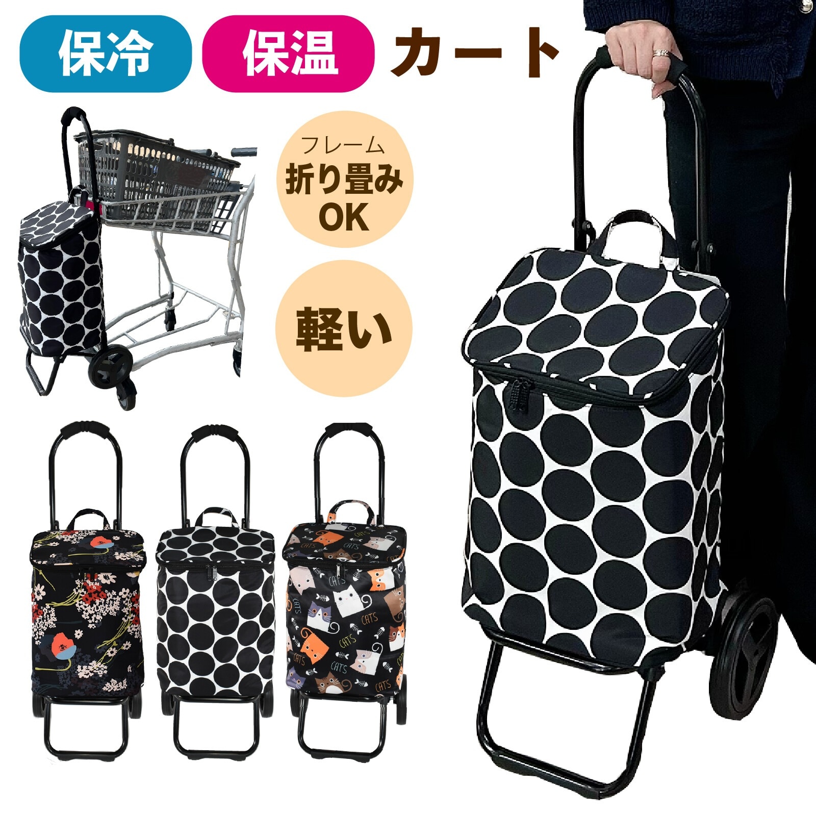 【定番】ショッピングカート 保冷 保温 バッグ おしゃれ キャリーカート エコバッグ 保冷バッグ 高齢者