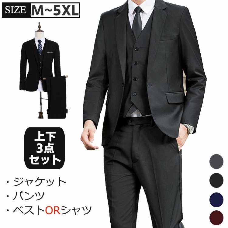 最終値下げメンズ ビジネススーツもリクルートスーツ 上下セット ベスト シャツ スーツ 就職スーツ メンズスーツ 紳士服 礼服 二つボタン セットアップ ファッション 春 夏 秋 冬 カジュアル 無地 4,650円