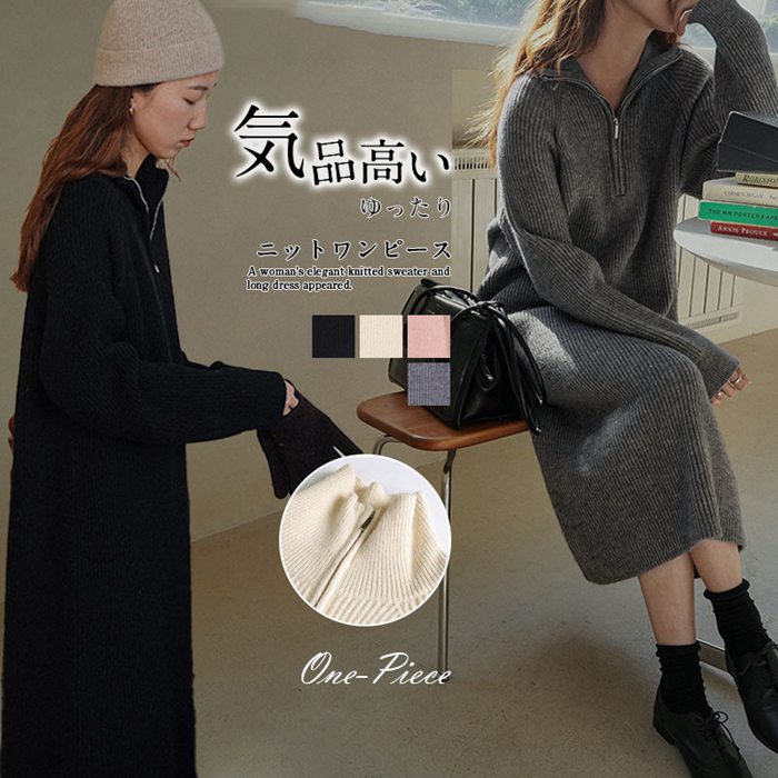 ニットワンピース セーター レディース 無地 ニットワンピース 大きいサイズ ファスナー付き ゆったり 長袖 ロングワンピース ミモレ丈 体型カバー 着痩せ リブニット ハイネック カジュアル シ