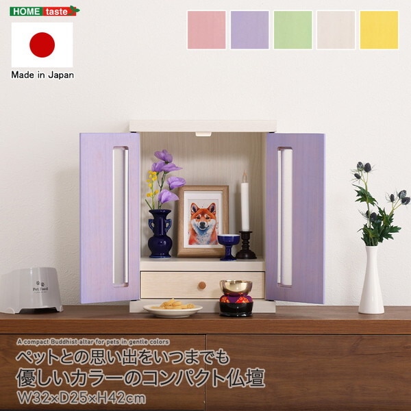 ホームテイスト SH-08-NZU-PLコンパクト仏壇パープル 国産 日本製 ペット 仏壇 カラー 手作り 犬 猫 うさぎ 供養 木製 骨壷ケース メモリアルボックス