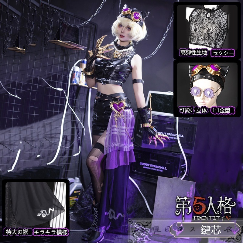 【期間限定】アイデンティティV　IdentityV　第五人格　トゥルース＆リーズニング　幽霊少女また逢う日まで　機械技師　SSR　鍵芯　コスプレ衣装 コスチューム品質良い 店舗お勧め