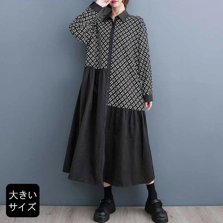 大きいサイズレディース 異素材切り替えワンピ オーバーサイズ シャツワンピース 長袖 春 秋 LL 3L 4L 5L 6L ブラック