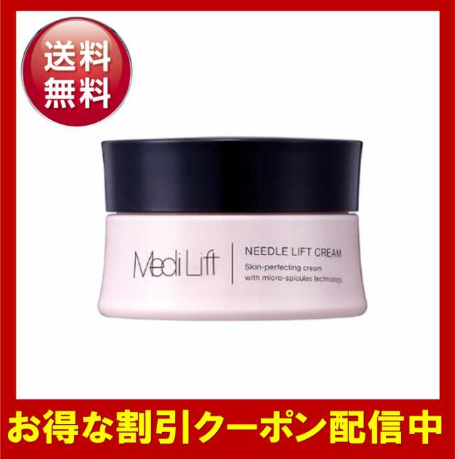 メディリフト ニードルリフトクリーム 25g ハリ うるおい 弾力