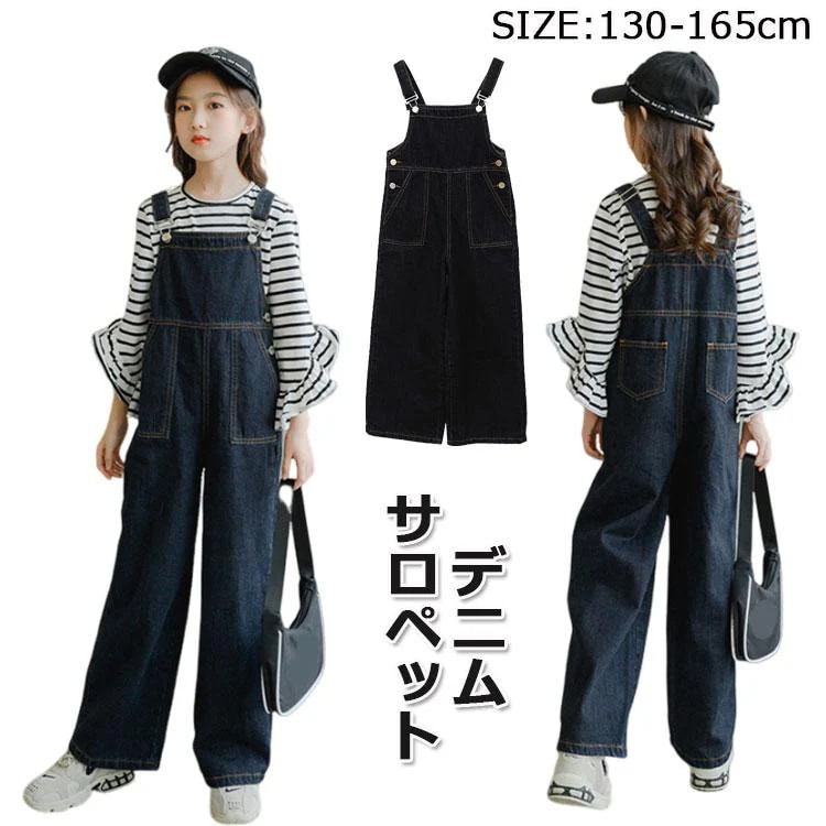 新色追加！サロペットデニム キッズ デニムオーバーオール デニムパンツ サロペット サロペットデニム ロング丈 子供 ワイドパンツ デニム デニムパンツ 子供服 女の子