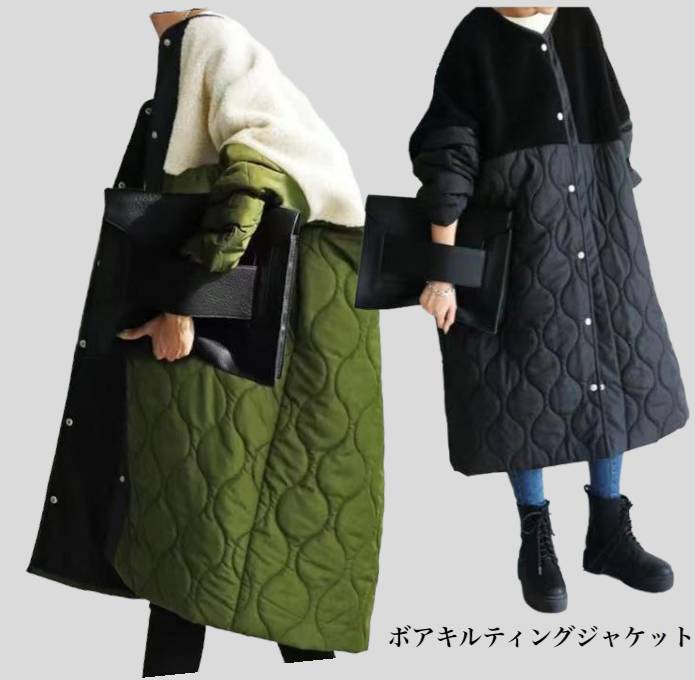 ボアキルティングコート キルティング中綿ジャケット ロングコート キルティングジャケット 中綿ジャケット ロングジャケット ルーズ オシャレ レディース. ユニセックス ジャケット. コート アウター