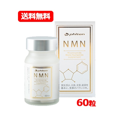 ファイ テン NMN サプリメント カプセル 60粒 エイジングケア サプリ 高配合 高純度 125mg 美容サプリ 11種類のビタミンを配合