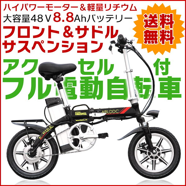 【純正直売】フル電動自転車 WBLDDC 「バッテリー 15.Ah」 自転車本体