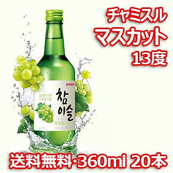 眞露 マスカット 360ml 20本 ぶどう味 マスカットカクテル焼酎 韓国 お酒 酒