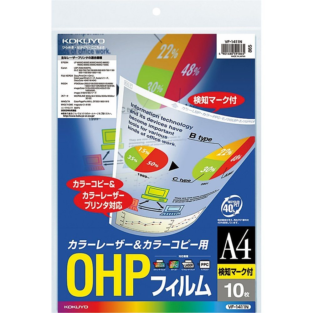 （まとめ買い）OHPフィルム カラーレーザー＆カラーコピー用 A4 10枚入 検知マーク付 VF-1411N [x3]