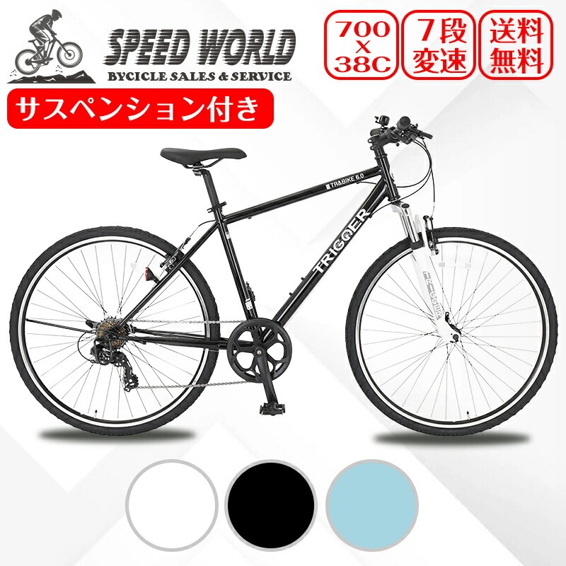 【speedworld】自転車マウンテンバイク クロスバイク サスペンション付き 自転車 90％組立 シマノシフター 700C*38C(約27インチ) 700C 軽量 7段 変速 ギア付き スチールフ