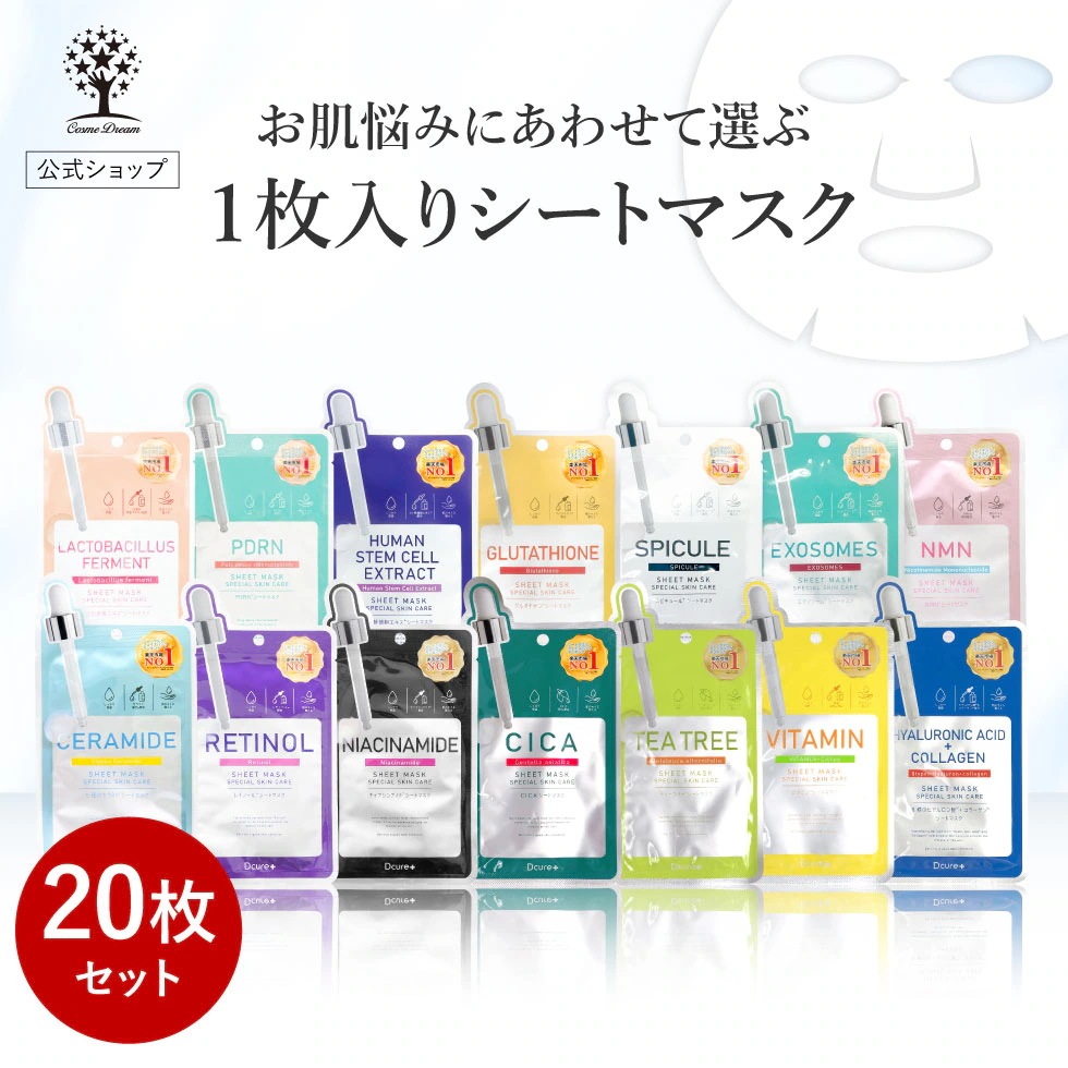 Qoo10] ピコモンテ 【公式】 シートマスク 個包装 20枚セ : スキンケア