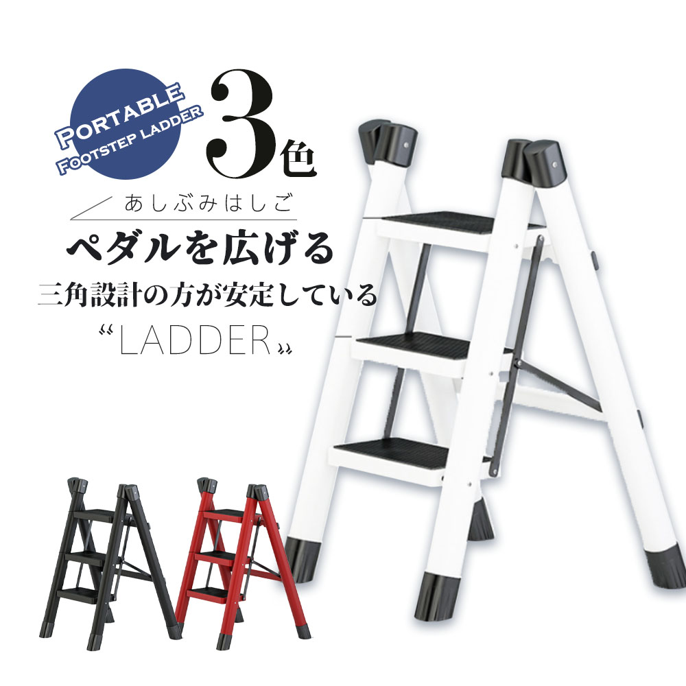 踏み台 はしご 脚立 3段 折りたたみ 耐荷重150 kg ステップ台 折りたたみステップ 滑り止め 持ち手 手すり ステップラダー ステップスツール 棚 大掃除 洗車台