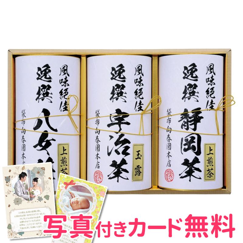 独特の上品 袋布向春園本店日本銘茶巡り 日本銘茶三都巡り「麗」-Uraraka 緑茶 - www.shred360.com