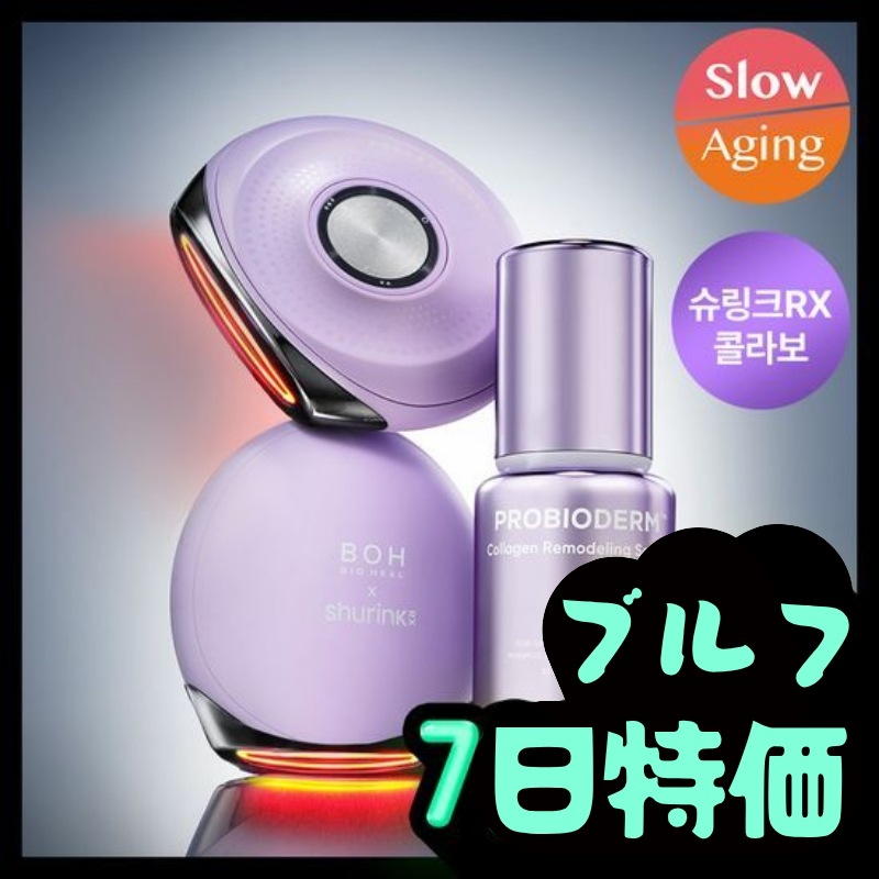 【1週間限定】 バイオヒールボ セラム 30ml+デバイス セット 毛穴 たるみ 弾力 韓国コスメ
