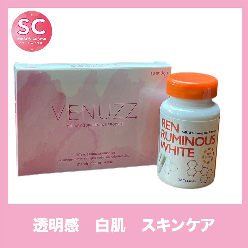 【お得なミックスセット】レンルミナスホワイト&ヴィーナス 人気の美肌サプリ 6,688円