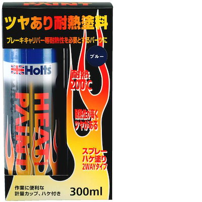 他サイト： ホルツ Holts MH11251 ホルツ ヒートペイント300 ブルー 300ml MH11251の商品画像