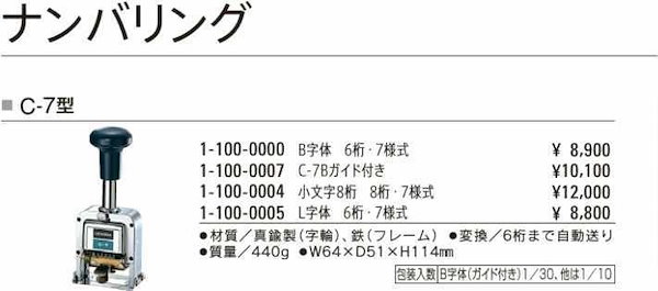 送料無料】（まとめ買い）内田洋行 ナンバリング C7 ガイド付き