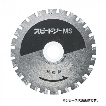 スピードソー 鉄用 MS-180 180mm 796018M