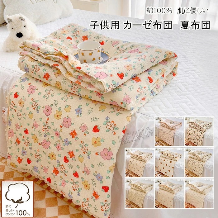子供用 夏布団 綿100％ 掛け布団 ガーゼケット 夏用 布団 軽量 通気 吸湿 可愛い 肌布団 肌掛けふとん かけふとん キッズサイズ 子供 キッズ 女の子 男の子 幼稚園 保育園 入園式 お昼