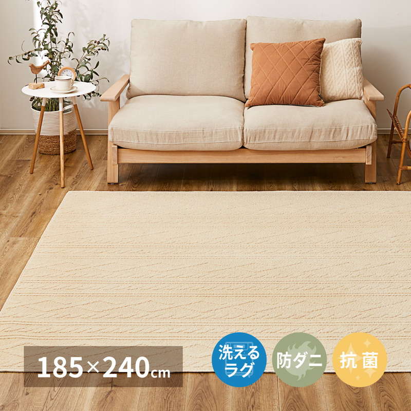 ラグマット カーペット 絨毯 洗える コットンラグ 綿100% 長方形 185x240cm 国産高機能 ケーブルニット柄 防ダニ 抗菌加工 日本製
