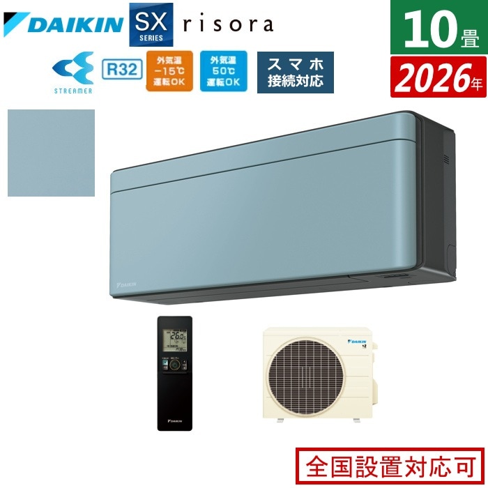 エアコン 10畳用 2.8kW SXシリーズ 2026年モデル S286ATSS-A-SET ソライロ