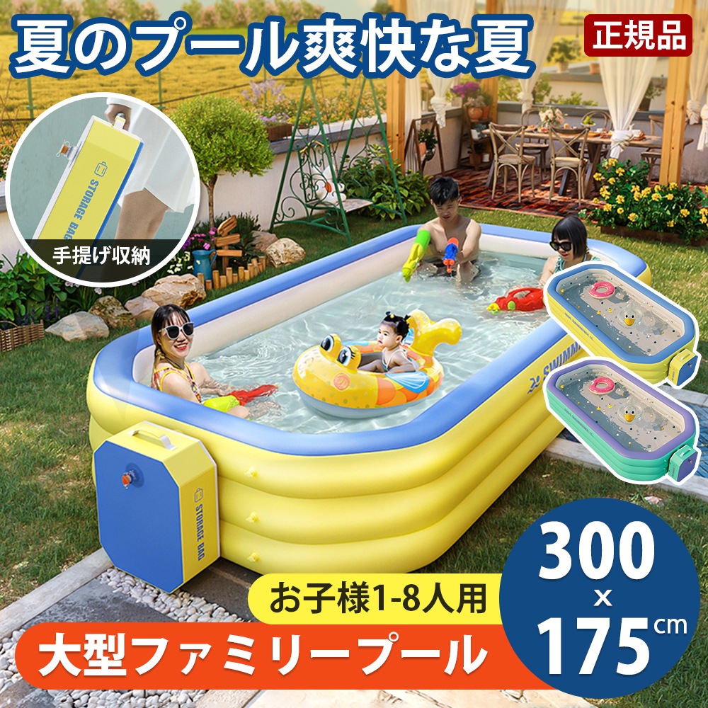 ギフト お好きな場所で水遊び 最新型電動ポンプ エアーポンプ ファミリープール 収納簡単 プール 家庭用 ビニールプール エアープール 子供用プール 300cm