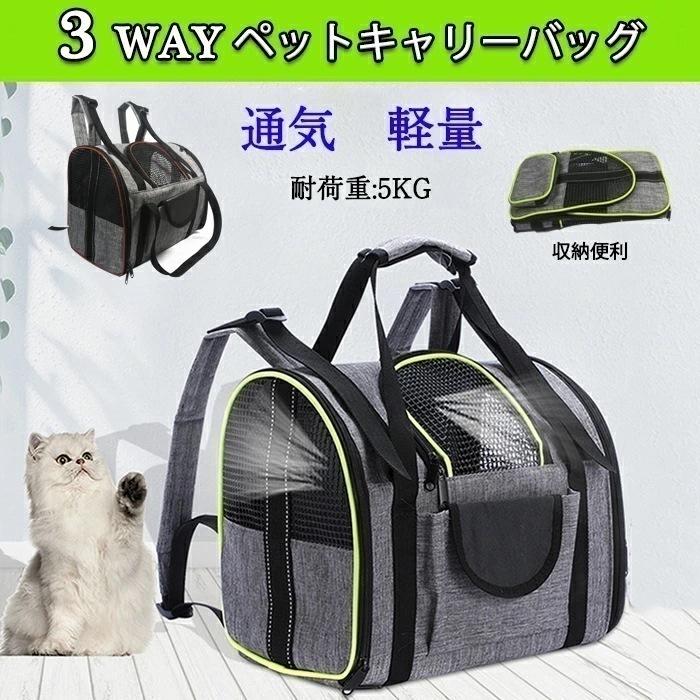 【大好評！最安値挑戦!】ペットキャリー リュック 折りたたみ 犬 猫 バック 猫用キャリーバッグ メッシュ キャリーバッグ 3 way 猫 犬 軽量 丈夫　ペットキャリーバッグ おしゃれ ペット キャ