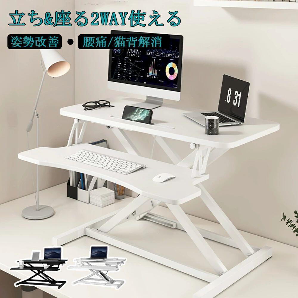 折り畳み式 2WAY PC スタンド 高さ調節 立ち座り両用 姿勢改善 腰痛猫背解消 省スペース