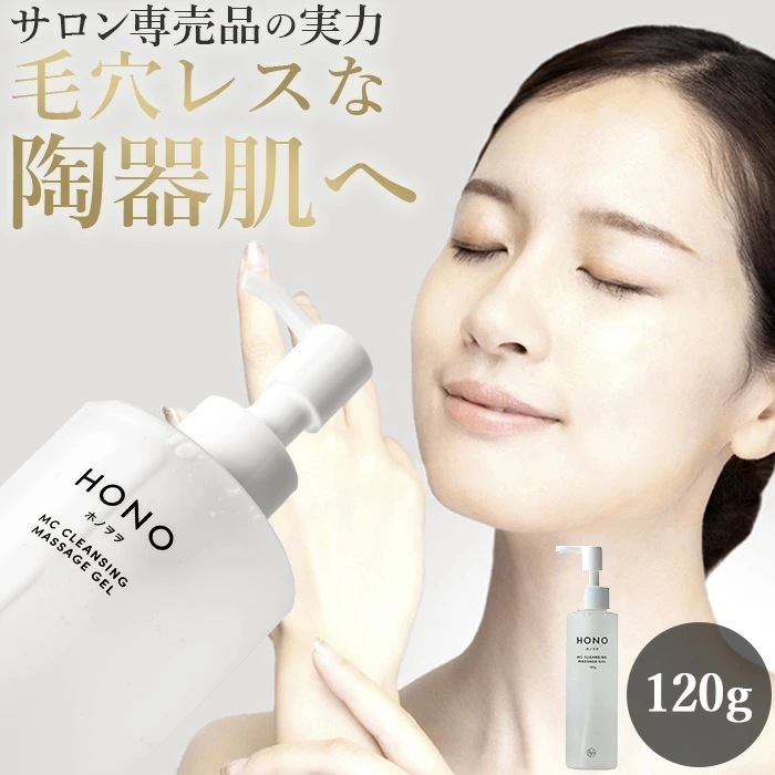 クレンジングジェル 120g 通販 マッサージジェル クレンジングマッサージジェル 基礎化粧品 スキンケア HONO ホノヲヲ 日本製 洗顔料 ジェル 洗顔 まつエクok オールインワン 角栓 黒ずみ