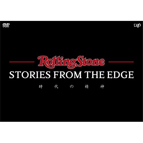 ローリング・ストーン -時代の精神- (DVD) VPBU-14868
