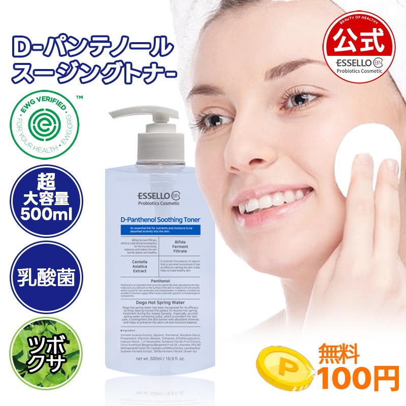 高保湿 乾燥してカサカサした肌/水分磁石 化粧水 500ml トナー スキンケア/大容量/温泉水/cica/パンテノール/乳酸菌/保湿/パック/鎮静 乾燥肌 化粧水