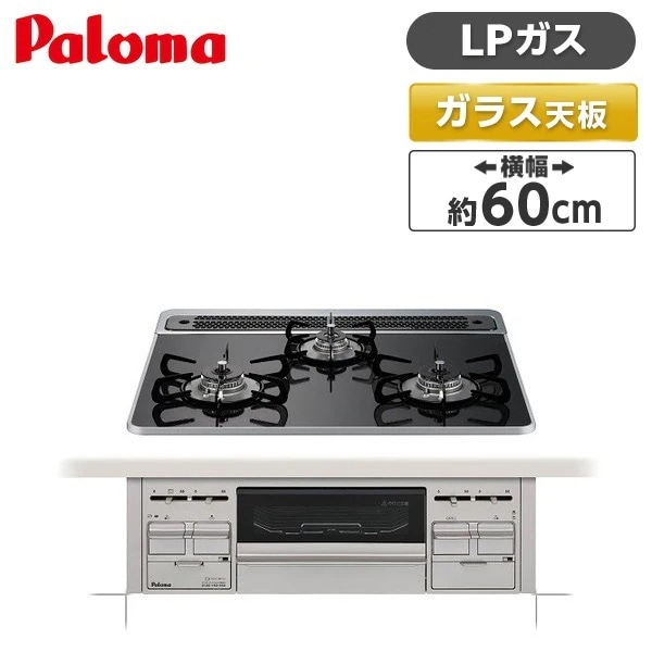 ビルトインガスコンロ プロパンガス用 幅60cm リプラ PD-509WS-60CK -LP クリアパールブラック repla