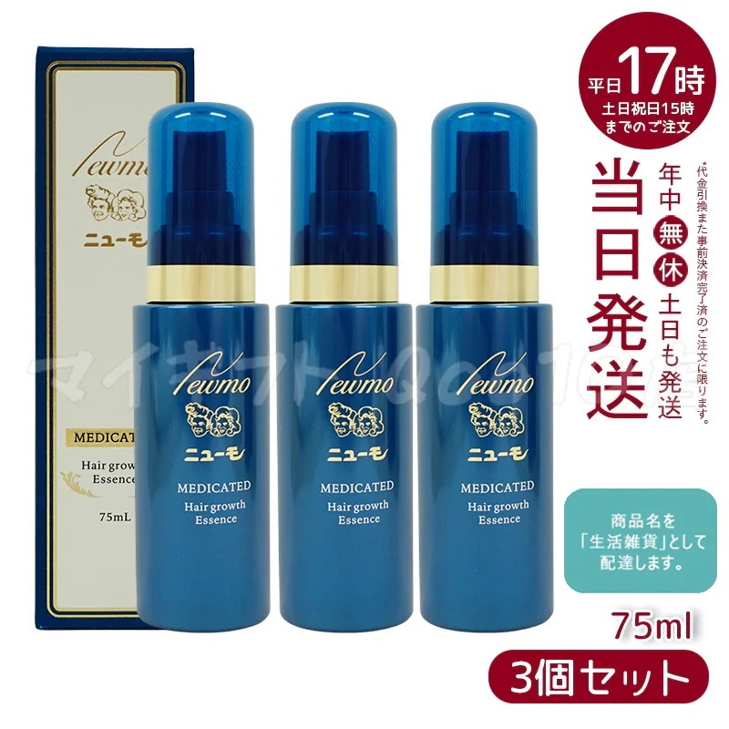【3本セット】 newmo ニューモ 75ml 薬用剤 医薬部外品 スカルプケア 薄毛 男女兼用 無添加 ふけ newmo ファーマフーズ タマゴ