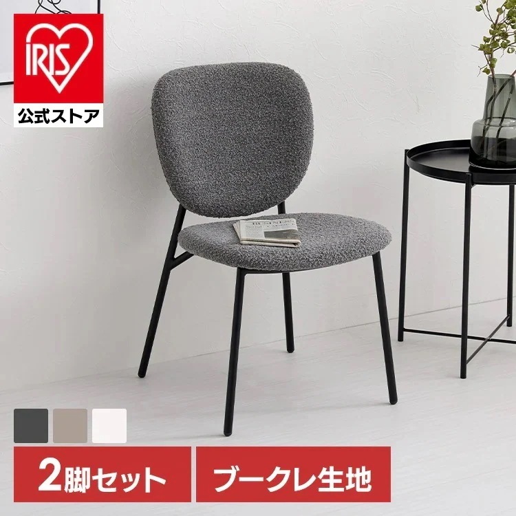 【目玉商品】チェア ダイニングチェア 椅子 2脚セット サイドチェアダイニングチェア2脚　サイドチェア MC-8648DGY (代引不可)(TD)