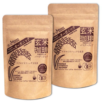 他サイト： 有機 玄米コーヒー （玄米珈琲） 100g 九州産 有機JAS玄米100%使用 無添加 オーガニックの商品画像