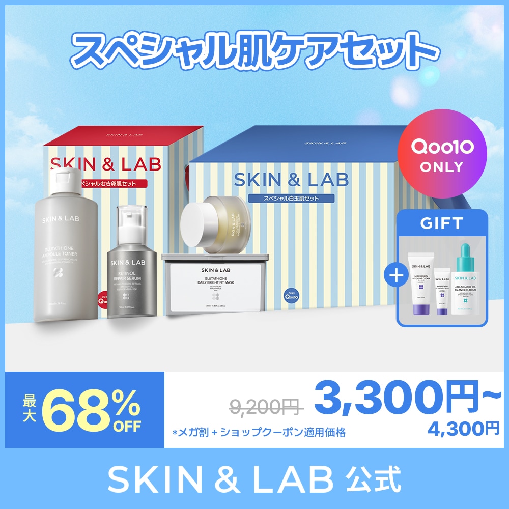 Qoo10] スキンアンドラブ 【メガ割限定セット】スペシャル肌ケアセッ