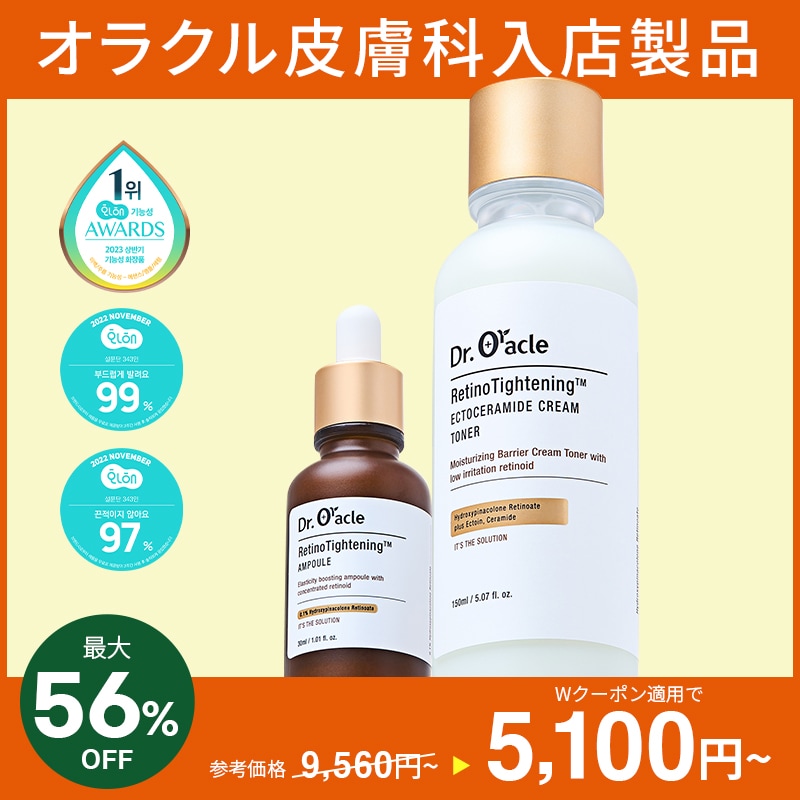 【最大56%OFF】 [レチノール2点セット] レチノクリーム化粧水 + アンプル