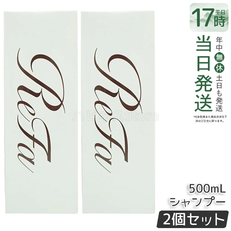 【2個セット】リファ ビューテック シャンプー ReFa BEAUTECH SHAMPOO ヒアルロン酸 うるおい ツヤ シャンプー 500mL