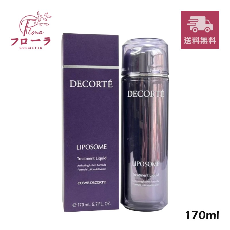 リポソーム トリートメント リキッド 170ml　(配送区分:C1)