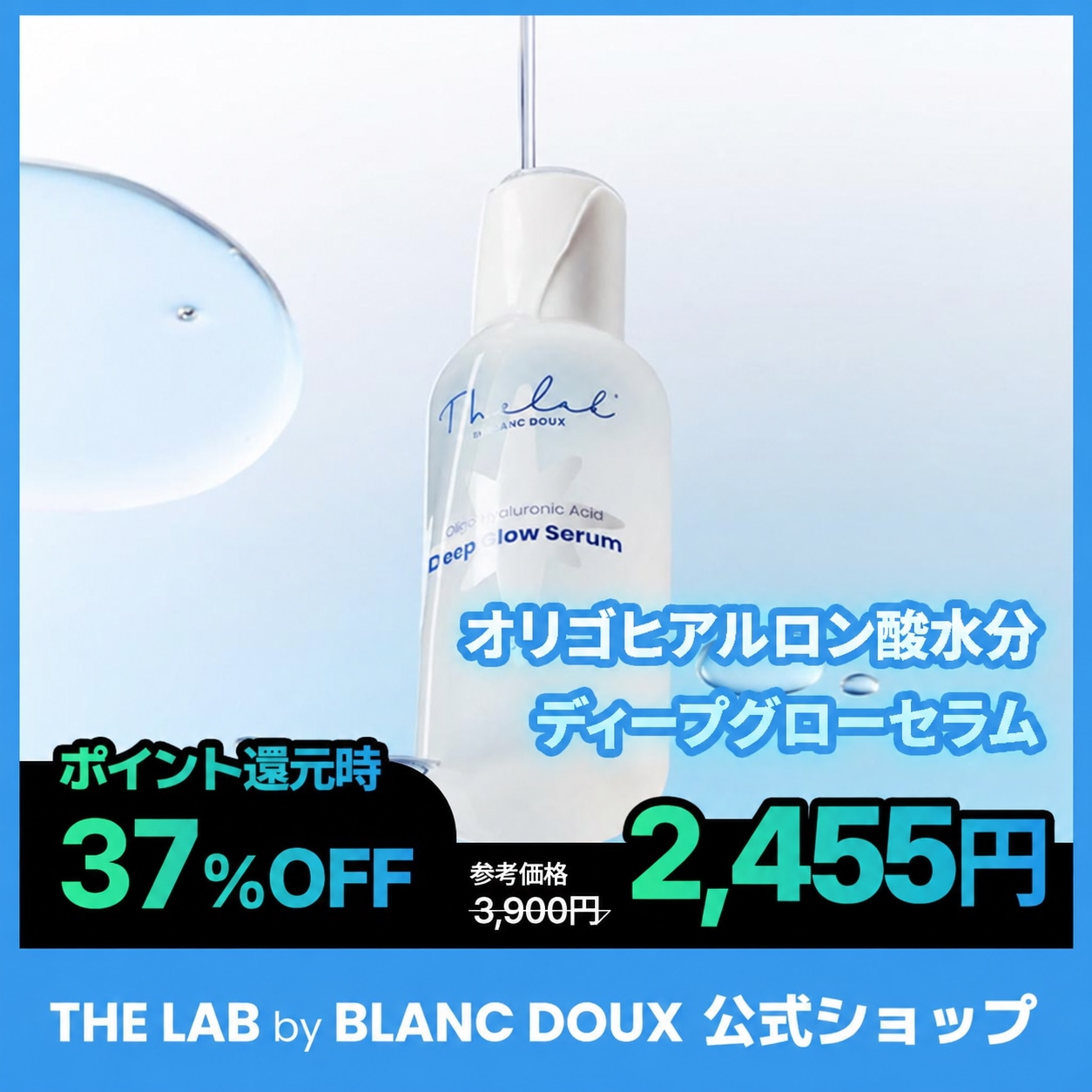 Qoo10] THE LAB by blanc doux オリゴヒアルロン酸水分ディープグロウセラ