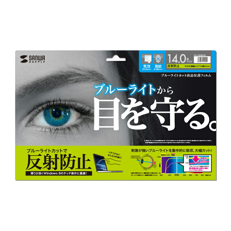 （まとめ買い）14.0型ワイド対応ブルーライトカット液晶保護指紋反射防止フィルム LCD-140WBCAR [x3]