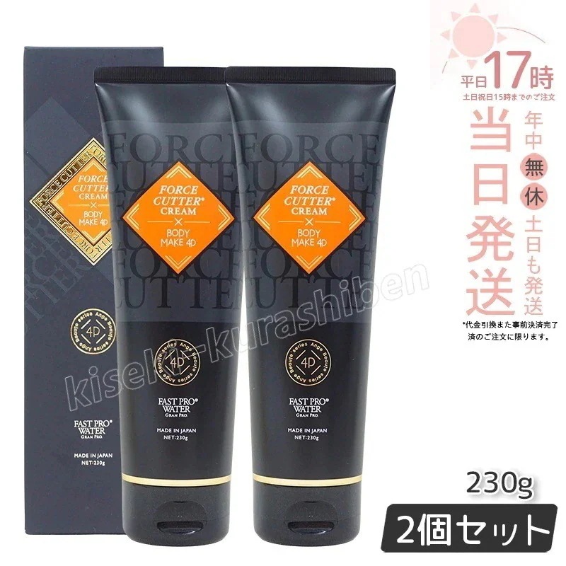 【2個セット】エステプロラボ フォースカッター ボディケア クリーム 230g 1本4役 4Ｄボディケア Esthe Pro Labo